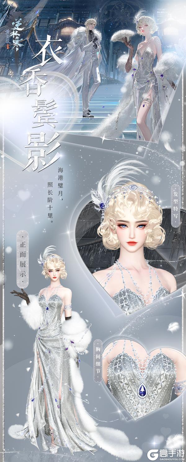 《遇见逆水寒》跨年解锁新穿搭，来年必定长长久久！