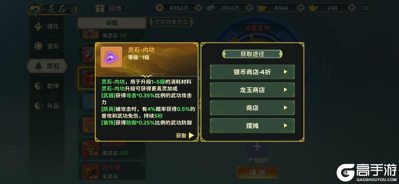 《热血江湖：归来》灵石加成数据整理篇 以后可以照着搞配置