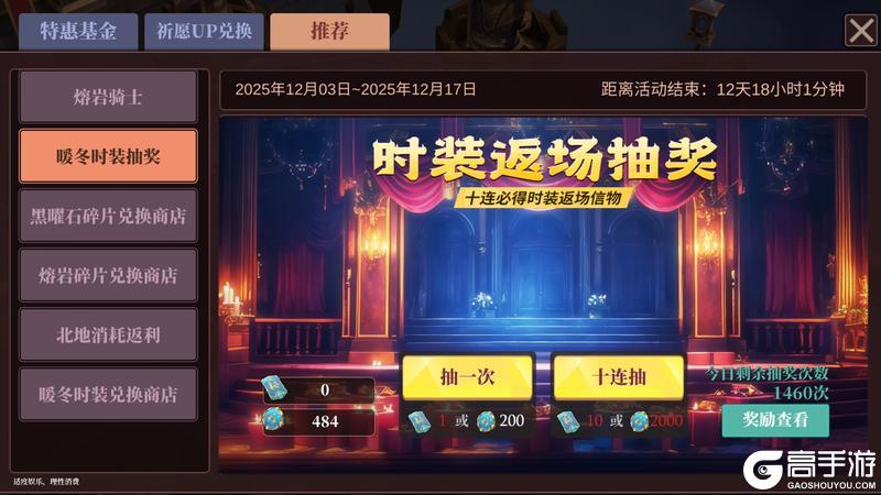 《魔渊之刃》北地熔岩活动开启！12月5日版更公告