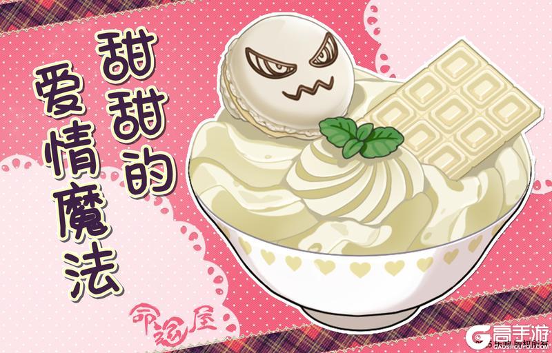 《溯回青空》限定拉面登场-甜甜的爱情魔法