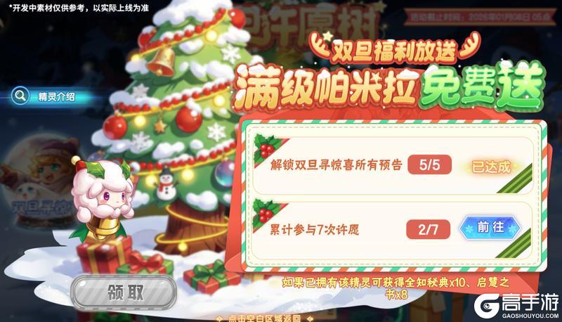 《西普大陆》12月26日版本前瞻|双旦主题活动开启，森林女神·绿祷豆灵降临