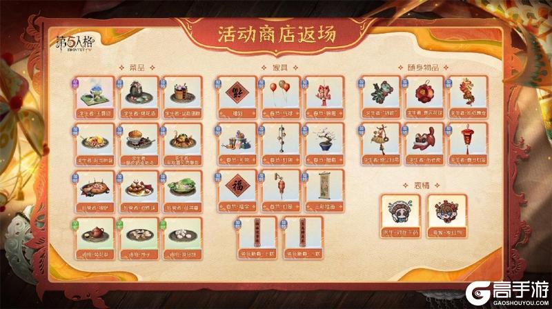 《第五人格》春节版本前瞻直播回顾