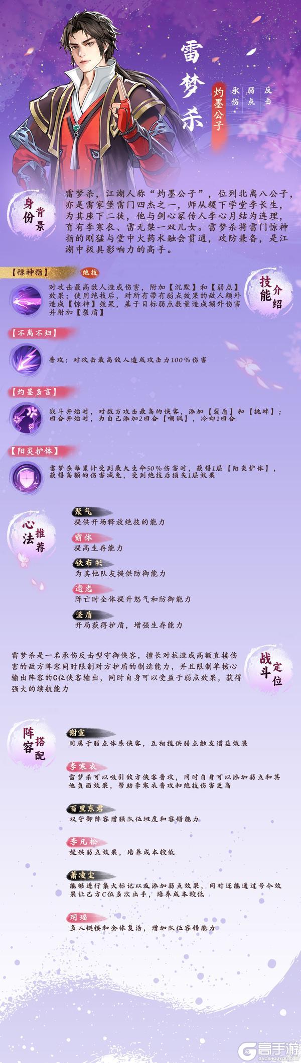 《少年歌行:风花雪月》版本爆料新侠客登场之雷梦杀前瞻