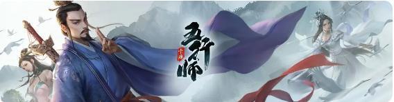 《五行师》元旦版本更新及活动预告