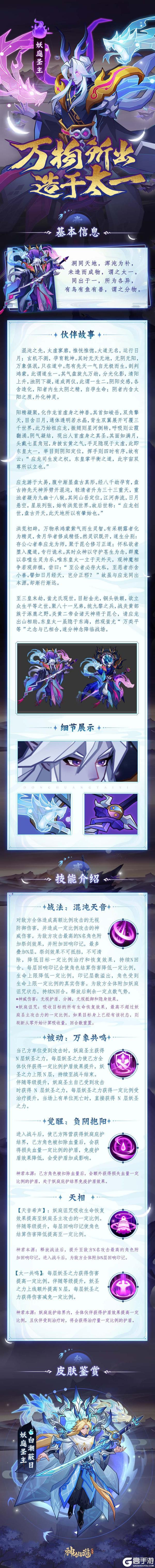 《神仙道3》全新强力神魔「妖庭圣主」携全新华服登临三界!