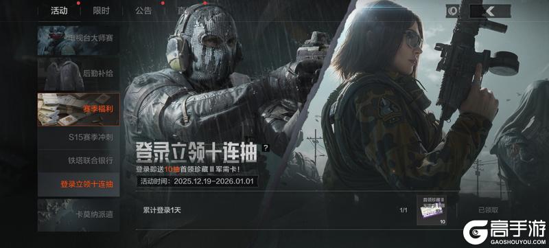 《暗区突围》暗区日历丨免费十连上暗领！S15赛季末冲刺进行中！