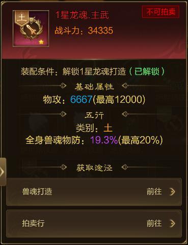 《王者征途》全新红色品质兽魂——龙魂震撼降临!!!