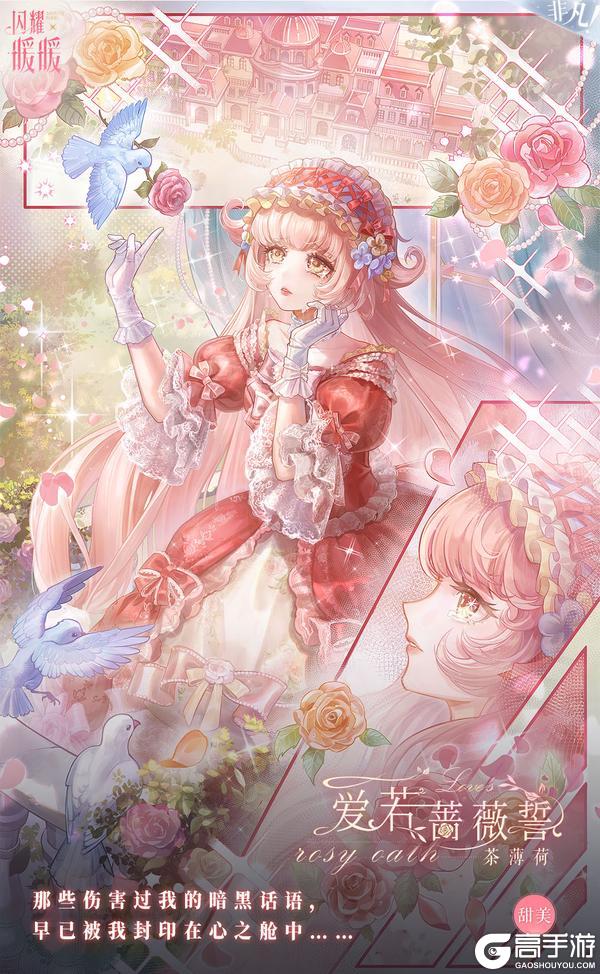 《闪耀暖暖》【限时套装展示】心祈愿望泉 爱若蔷薇誓 | 12月4日更新