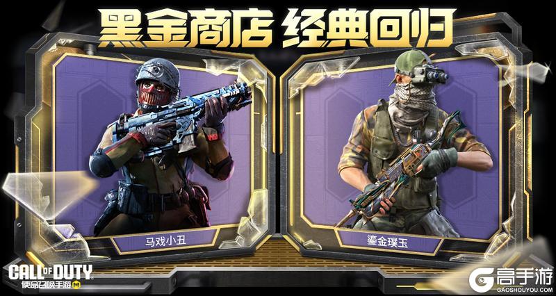 《使命召唤手游》本周疯狂星期三及黑金商店返场一览