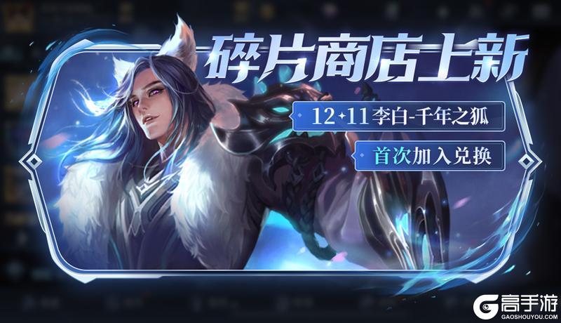 《王者荣耀》12月11日版本更新公告