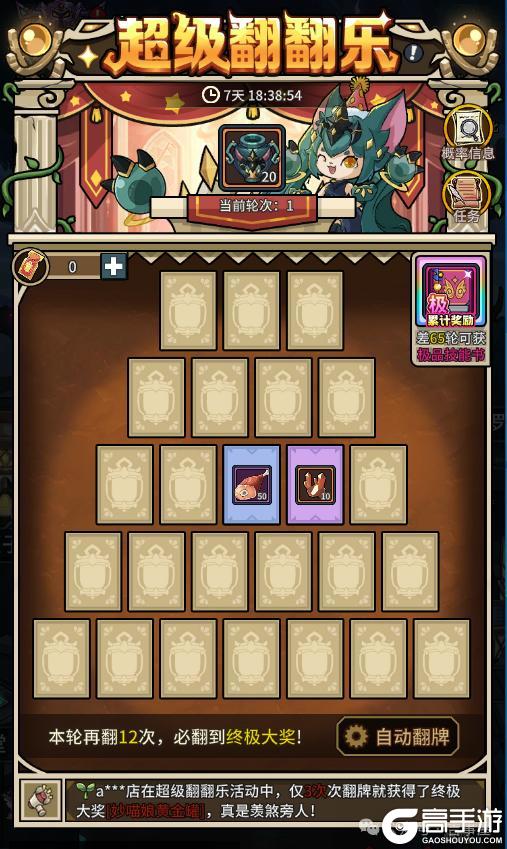 《提灯与地下城》第二弹超级翻翻乐上线!终极大奖轮番抽不停