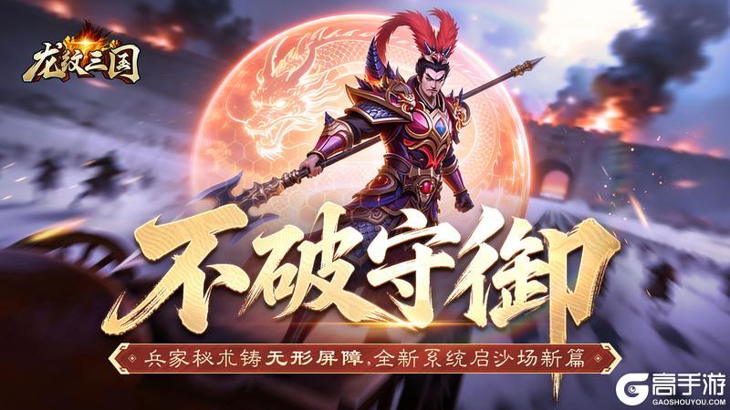 《龙纹三国》更新预告丨神盾系统重磅降临！