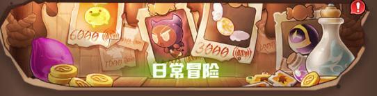 《冒险守护》资源攻略：核心资源获取方法盘点！