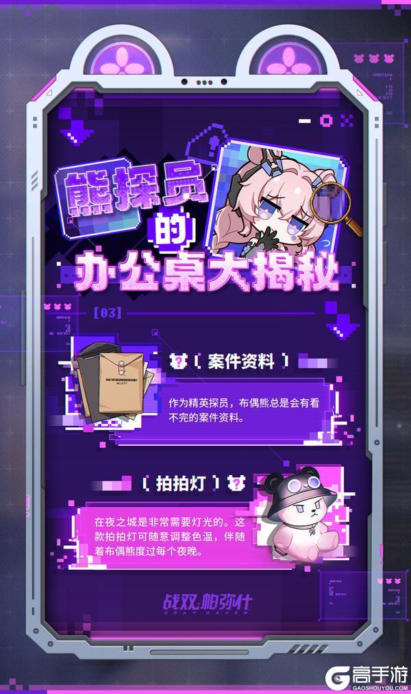 《战双帕弥什》★熊探员的办公桌大揭秘★