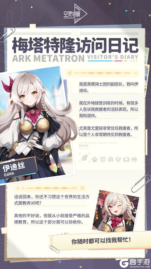 《空灵诗篇》梅塔特隆访问日记 | 伊迪丝