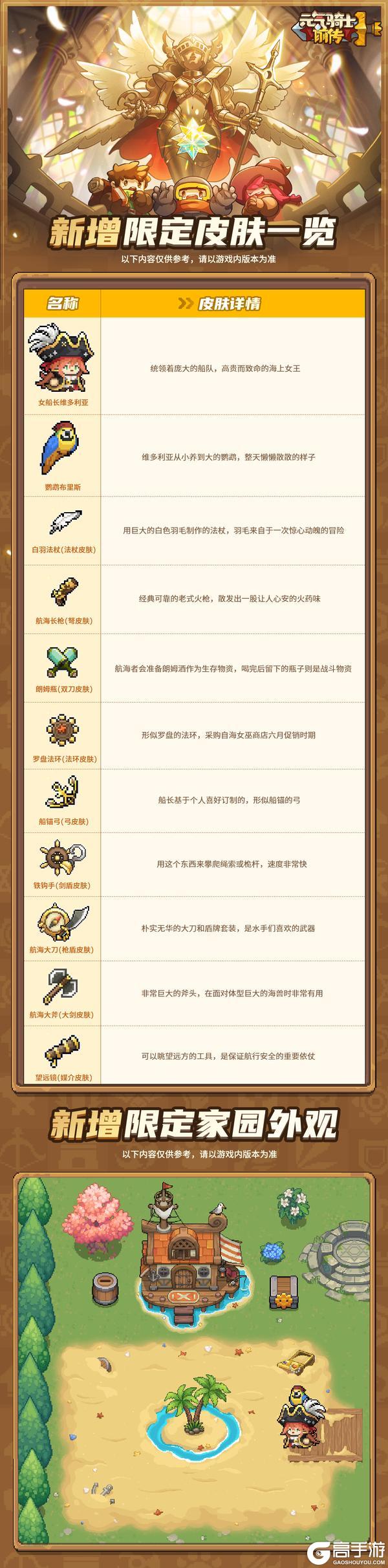 《元气骑士前传》器灵远航，踏海寻珍！免费得限定皮肤&家园外观！