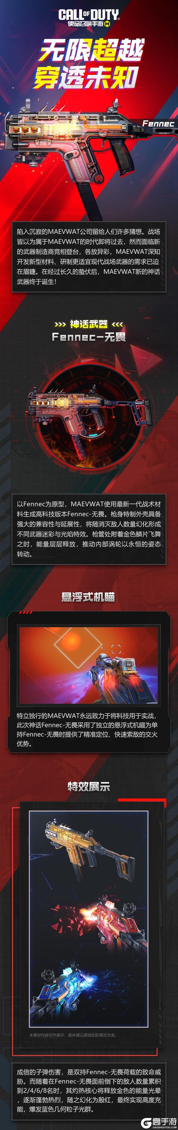 《使命召唤手游》演绎冲锋美学，神话级武器Fennec-无畏返场！