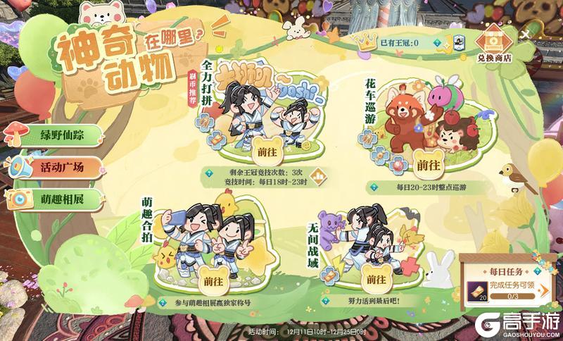 《遇见逆水寒》12月11日更新公告