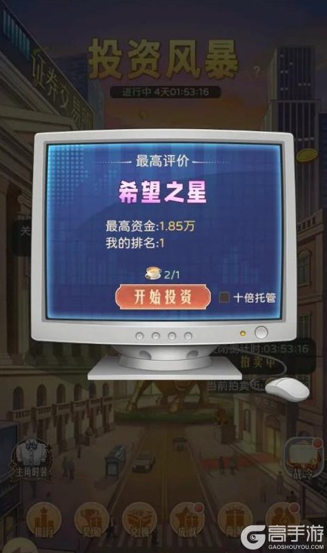 《时光杂货店》「投资风暴」攻略：投资风暴玩法思路详解！