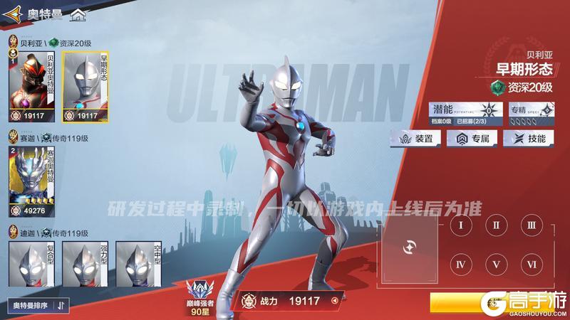 《奥特曼:超时空英雄》【版本更新】新角色加入,贝利亚双形态降临,光暗歧路等你开启!