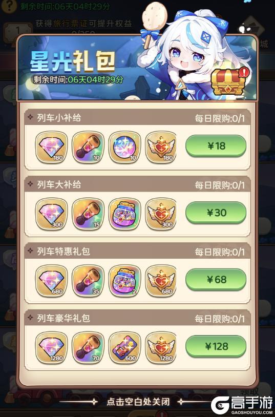 《冒险守护》星光列车限时启程解锁多重好礼