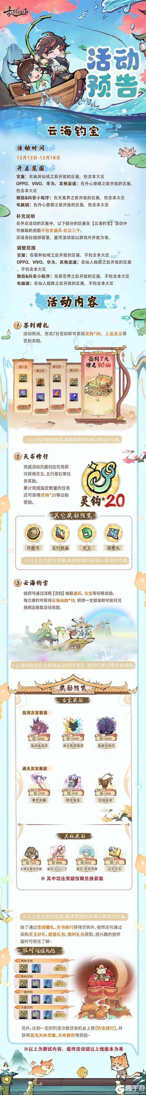 《最强祖师》云海垂钓，赢珍稀功法！