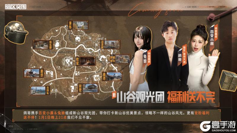 《暗区突围》鸽哥、百变小晨、兔娘！挑战打卡新山谷景点！福利送不停