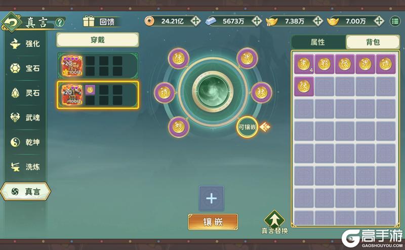 《热血江湖：归来》真言攻略：镶嵌技巧&真言套装属性一览！