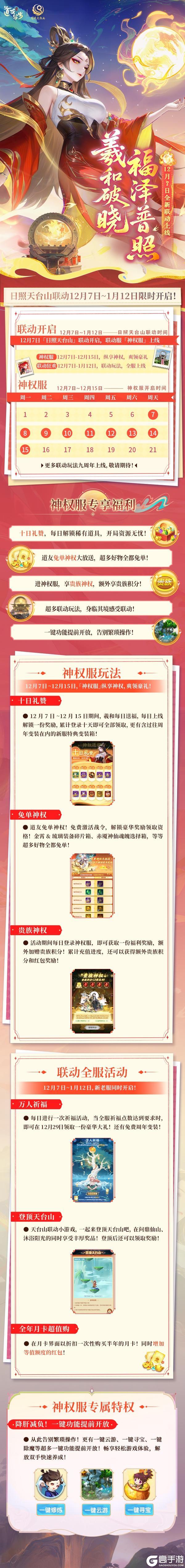 《道友请留步》限时福利!前方掉落大量减档券