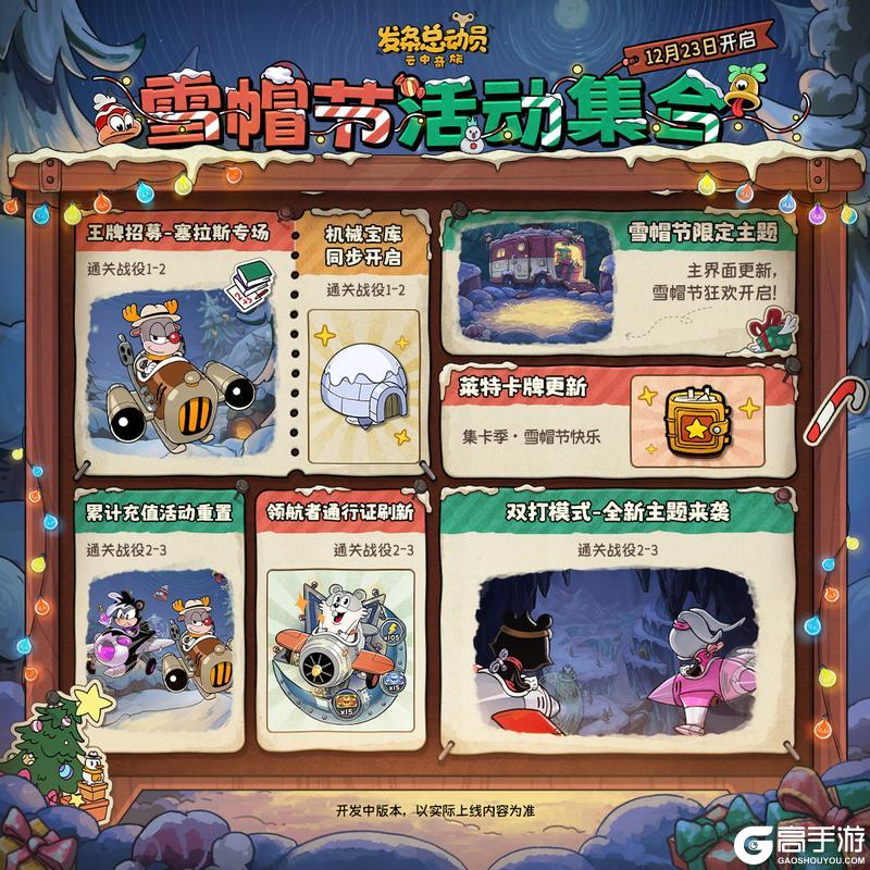 《发条总动员》新活动一览丨雪帽节活动集合