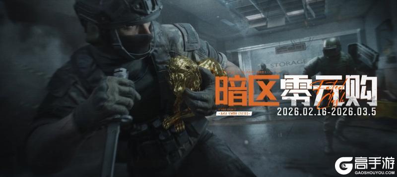 《暗区突围》S16 宿命之战 12月30日开启！新地图 新模式 新道具 一篇看明白！