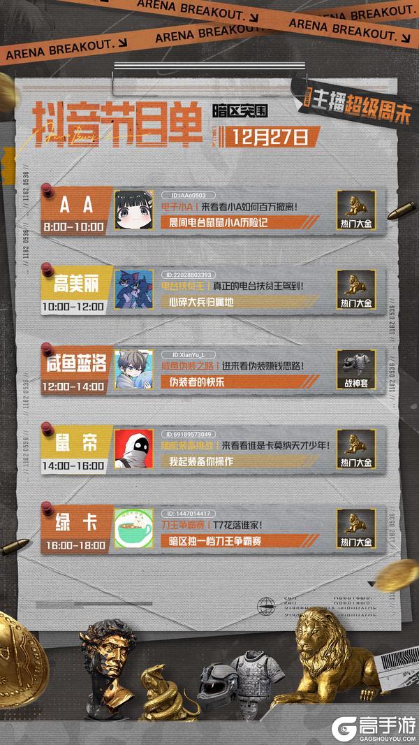 《暗区突围》主播超级周末丨一人打四实战教学！手法思路一步到位！