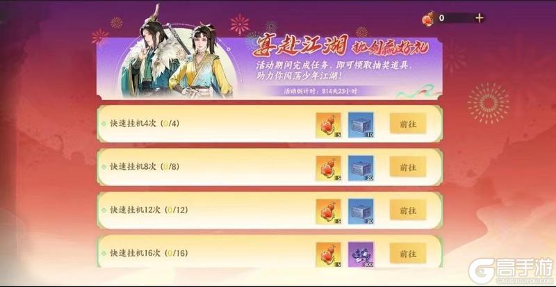 《少年歌行:风花雪月》元旦活动丨元旦福利限时开启 精彩福利等你来领