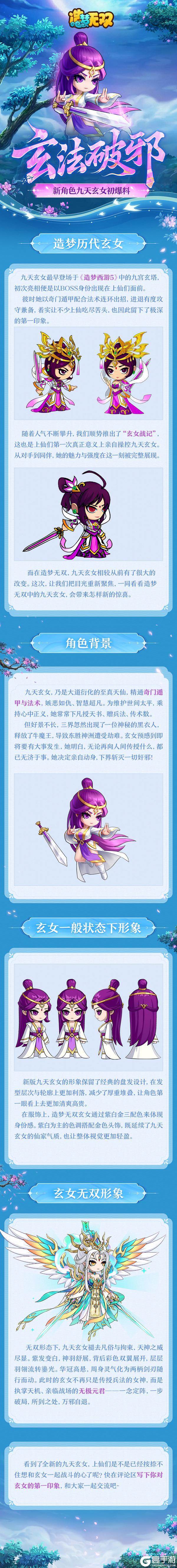 《造梦无双》奇门万象 以剑破魔——角色「九天玄女」初爆料