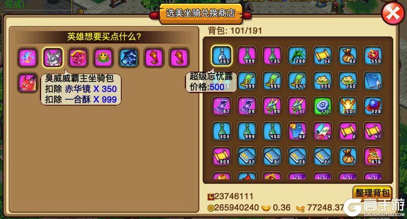 《明珠三国》全新幻化、限定坐骑、选美坐骑上线