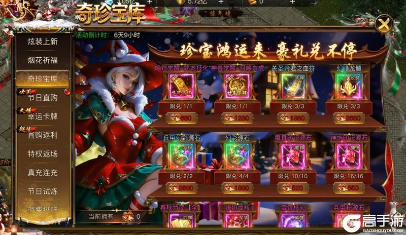 《烈焰觉醒》圣诞狂欢预告!豪礼等你来拿!