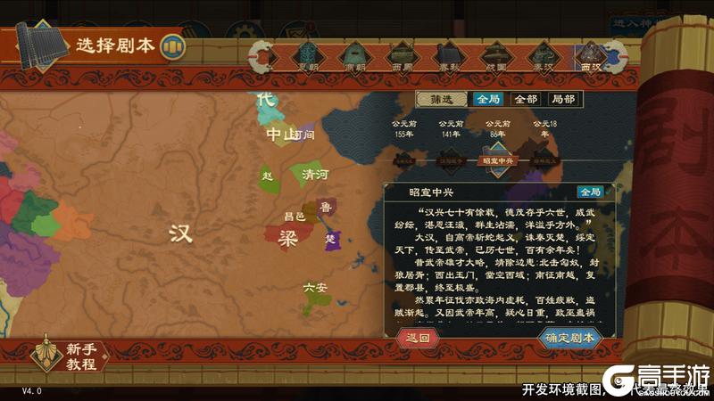 《大周列国志》1月15日周年庆封狼居胥版本前瞻