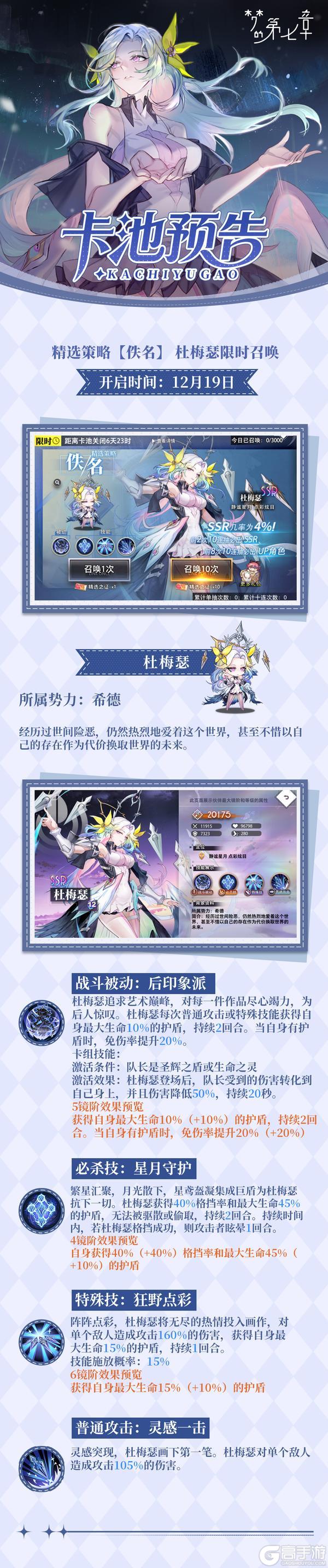 《梦的第七章》精选策略 佚名 杜梅瑟限时召唤