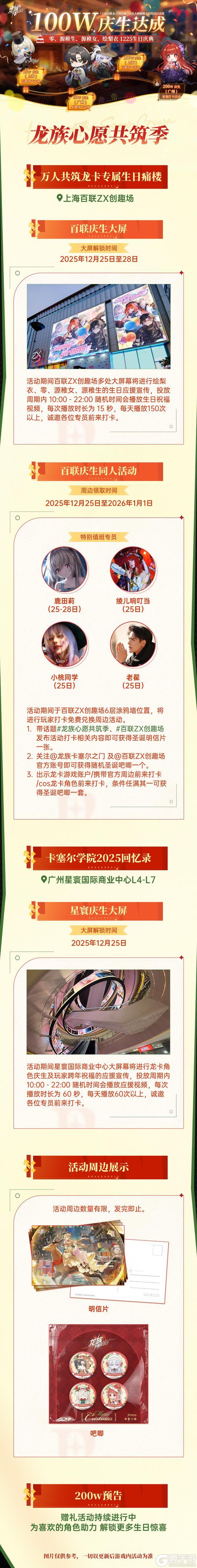 《龙族：卡塞尔之门》游戏内「心愿共筑」生日庆典助力已达100W！
