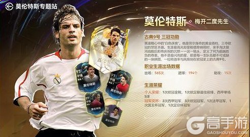 “白衣骑士”莫伦特斯加入《最佳球会》!漂泊远征,剑指荣耀!