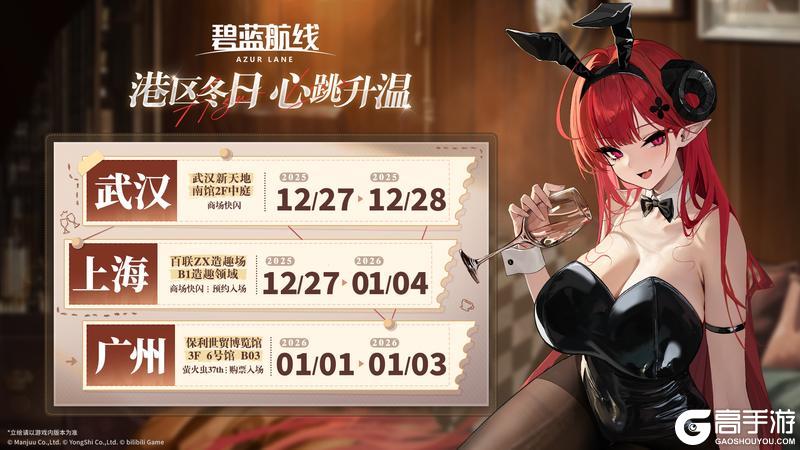 《碧蓝航线》2025港区冬日快闪活动 情报速递