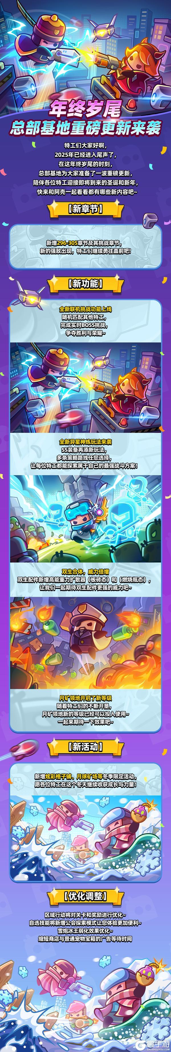 岁末狂欢!《弹壳特攻队》全新版本开启!