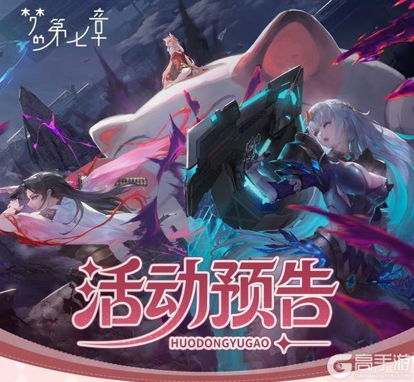 《梦的第七章》「安妮丝挑战」玩法介绍