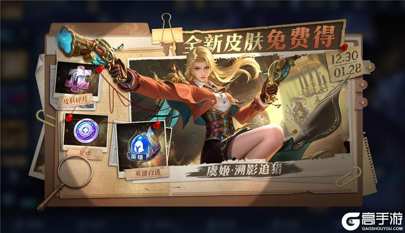 《王者荣耀》12月30日版本更新公告