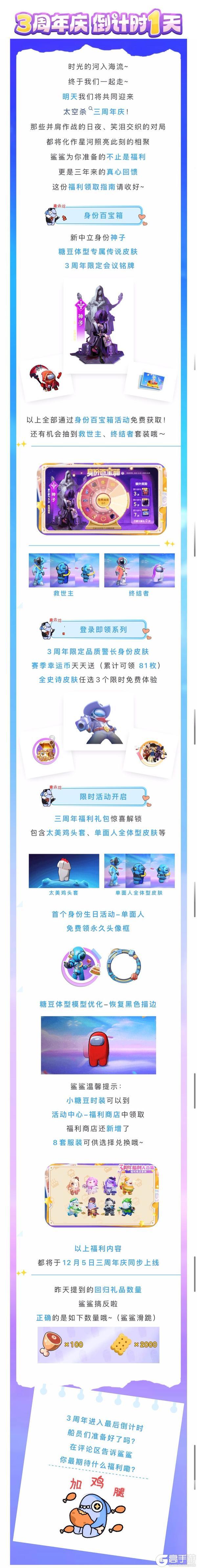 《太空杀》三周年超全指南