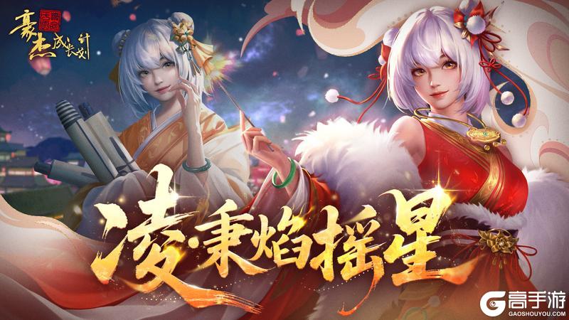 《豪杰成长计划》全新细作间谍系统上线 双旦庆典开启！