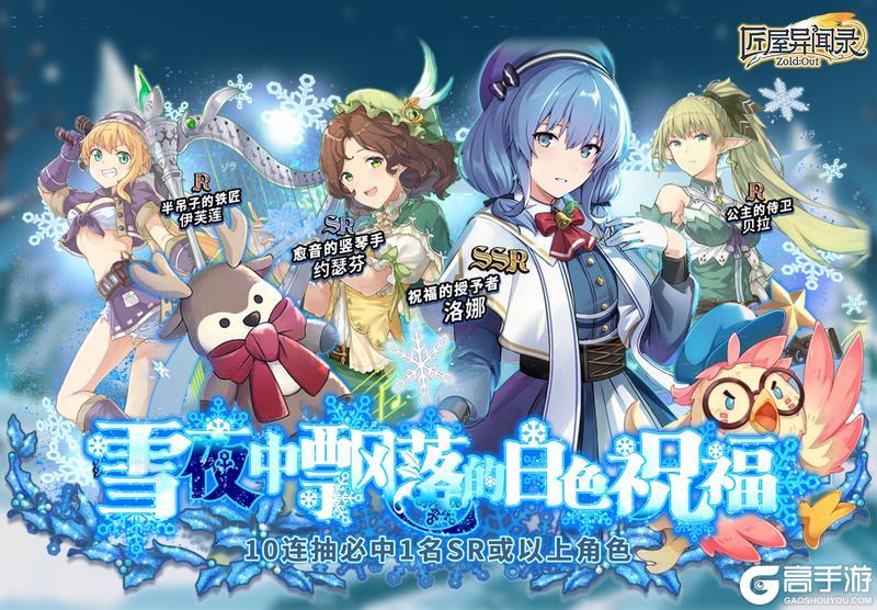 《匠屋异闻录》【扭蛋开启】祝福的授予者·洛娜概率UP!