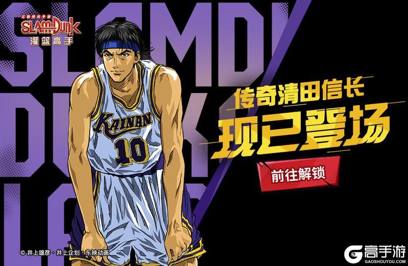 《灌篮高手》六周年开启 全年最大福利来袭