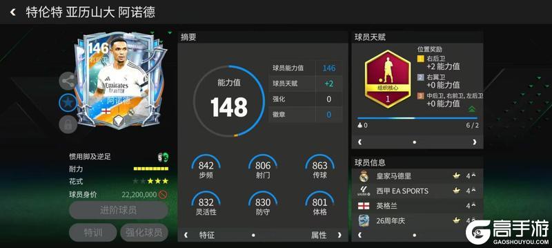 《FC足球世界》球员攻略:右后卫推荐---阿诺德!