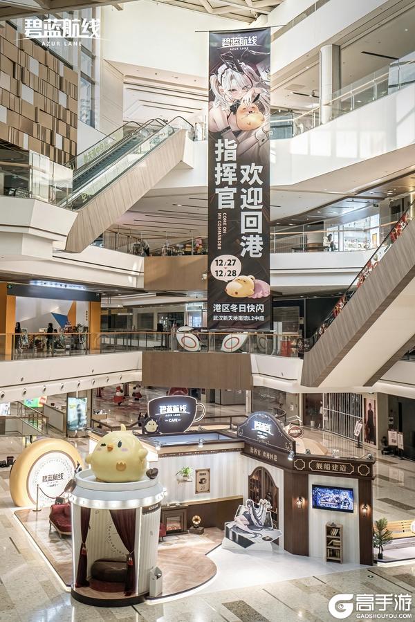 《碧蓝航线》2025港区冬日快闪-武汉&上海站 现场直击